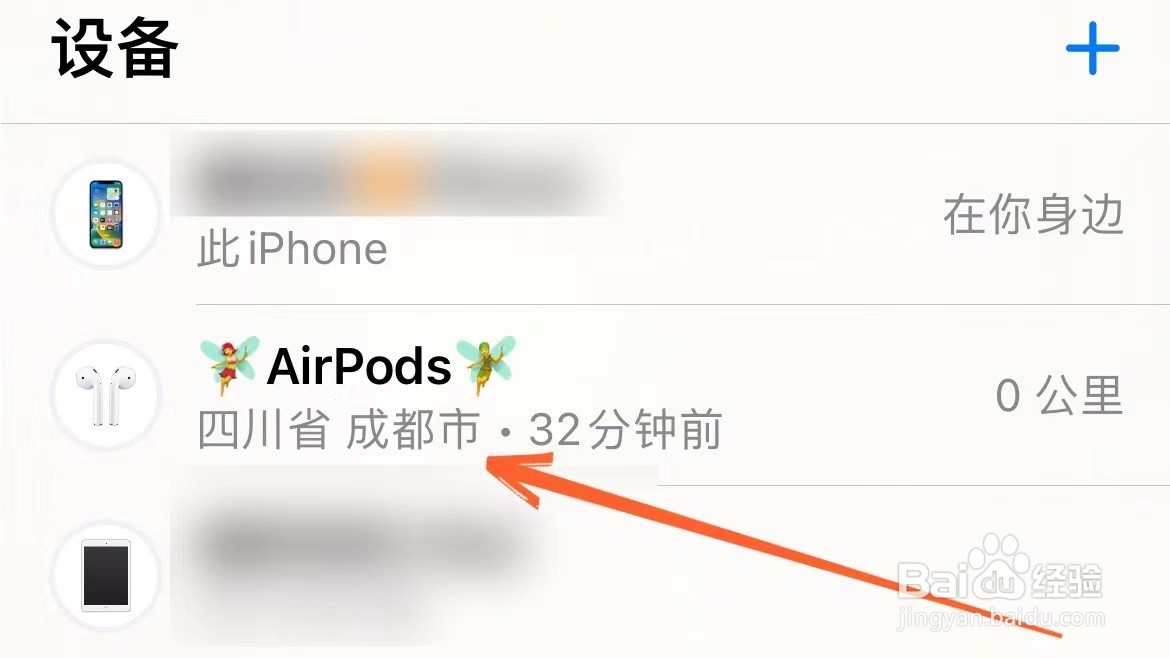 airpods一只耳机丢了怎么定位