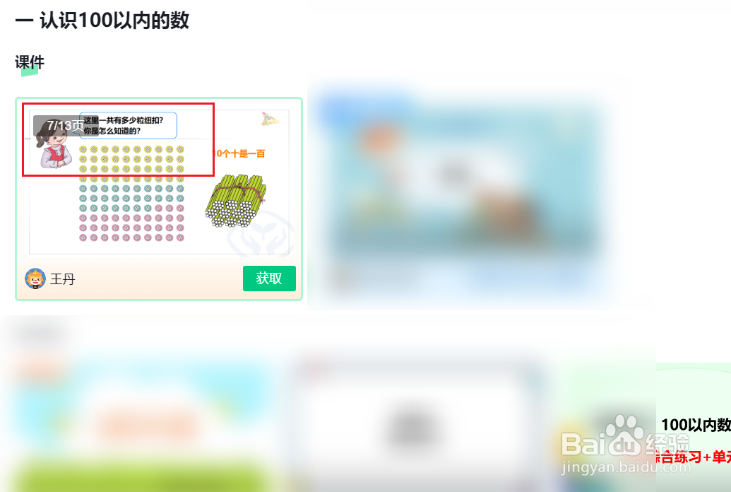 希沃白板怎么预览课件