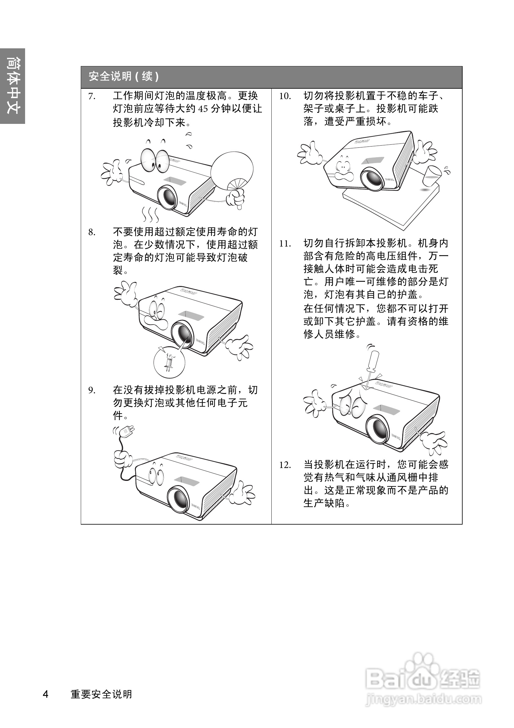 明基BenQ W600型投影机说明书:[1]