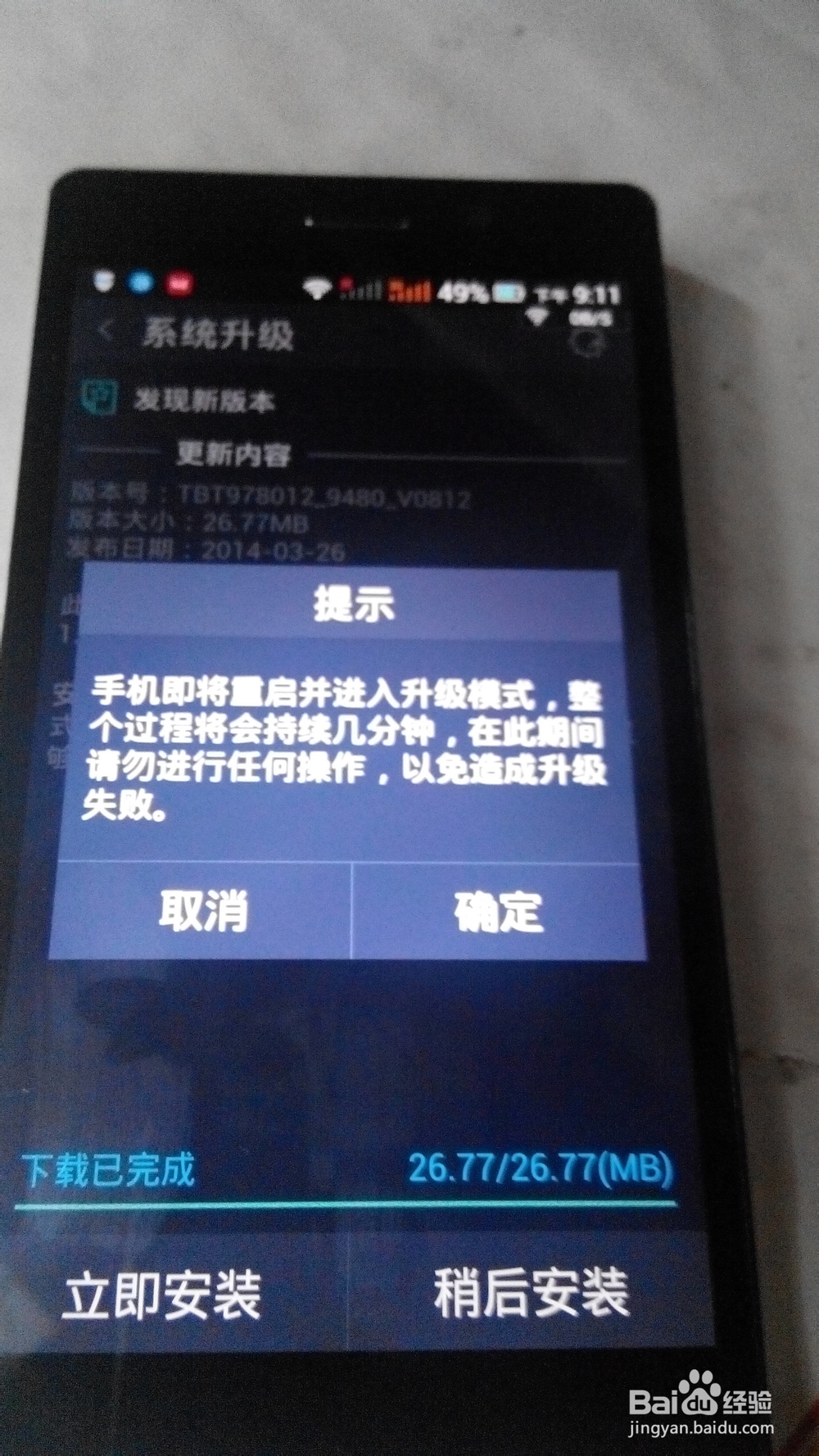 天语nibiru 火星一号h1 升双3G详细流程