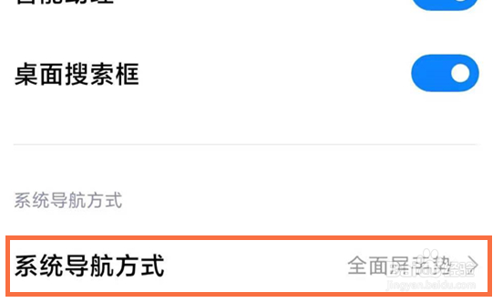 小米手机屏幕下方有一条横线怎么去掉