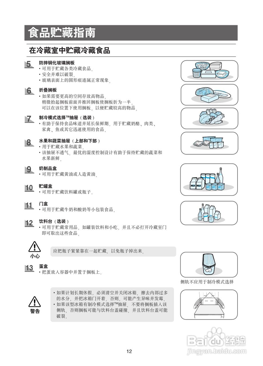 三星RSE8BPPS电冰箱使用说明书:[2]