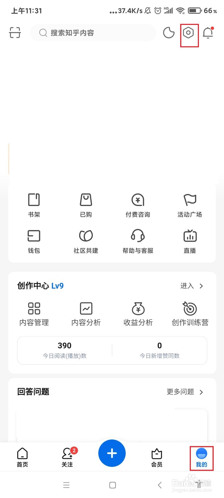 怎么查看管理知乎app的权限授权