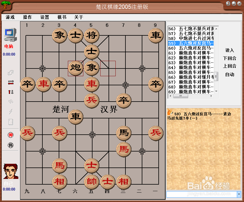 中国象棋布局：五六炮对反宫马进边马
