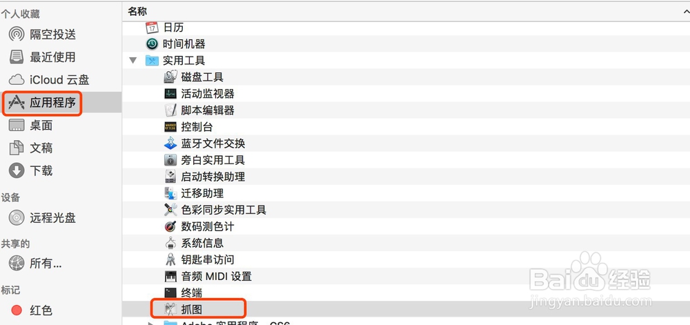 MacBook Pro电脑怎么截图?