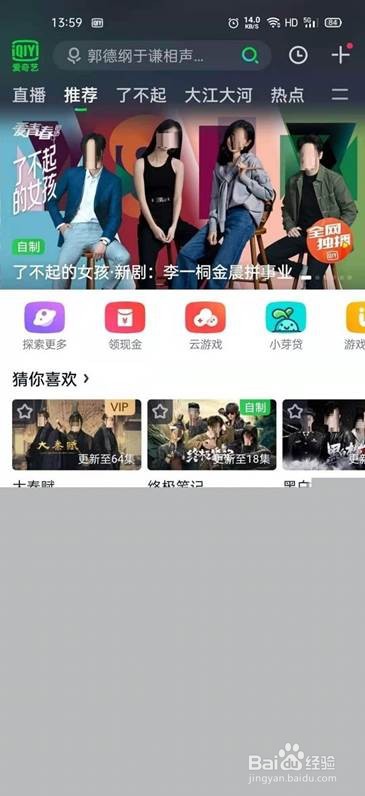 爱奇艺要怎么退订定向流量包