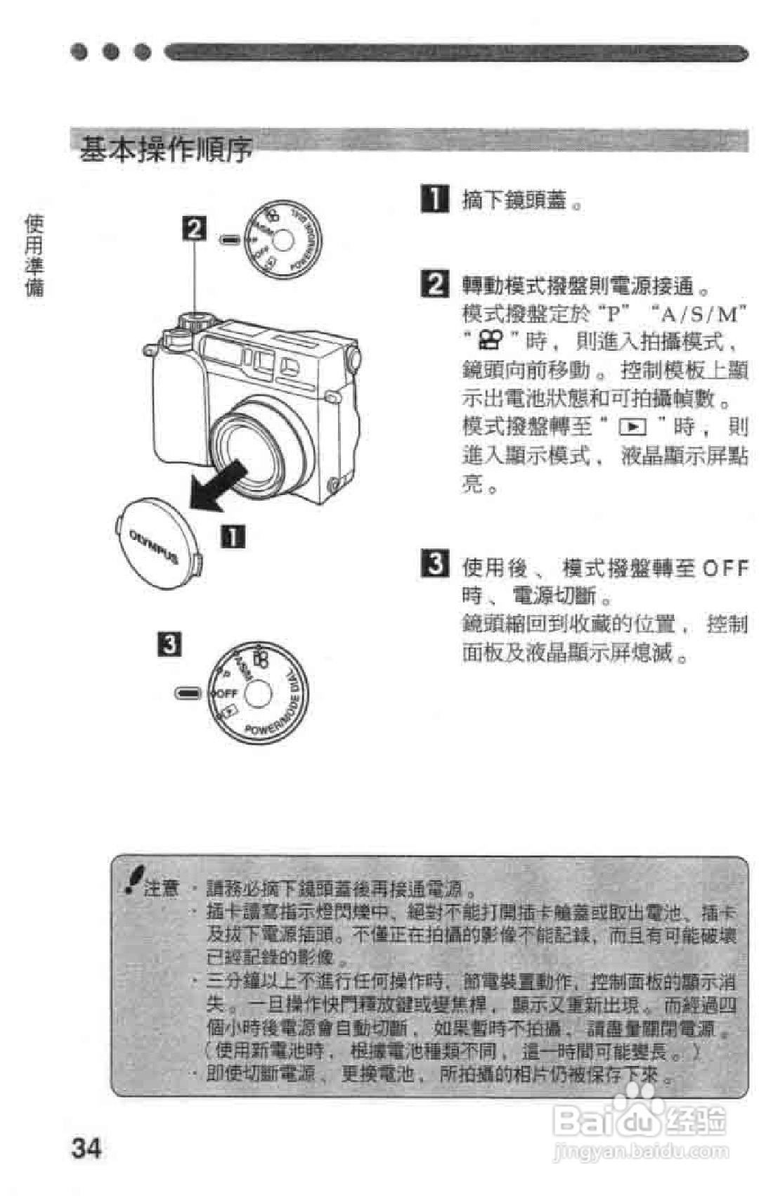 Olympus奥林巴斯C-2020Z数码相机说明书:[4]