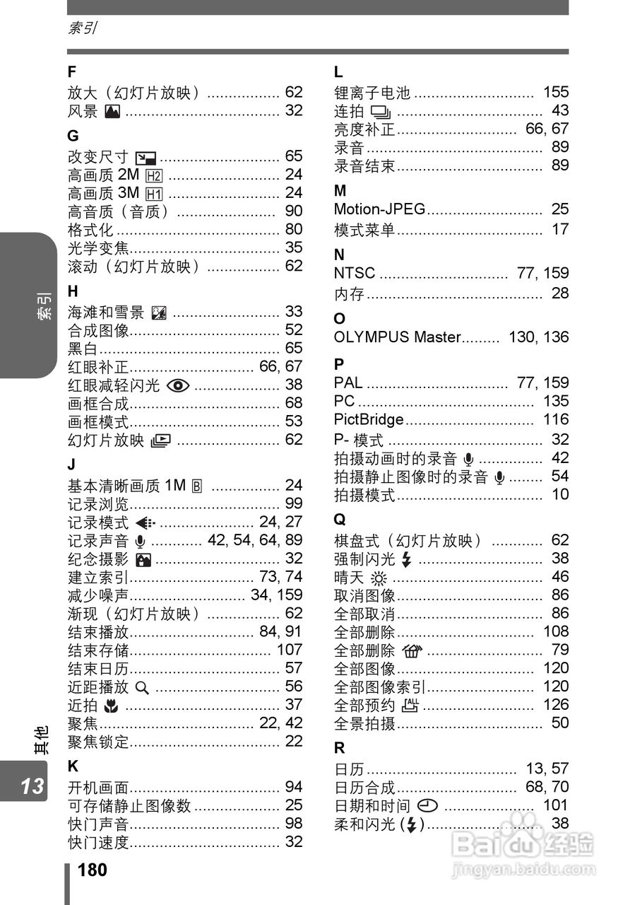 Olympus奥林巴斯IR-300数码相机说明书:[18]