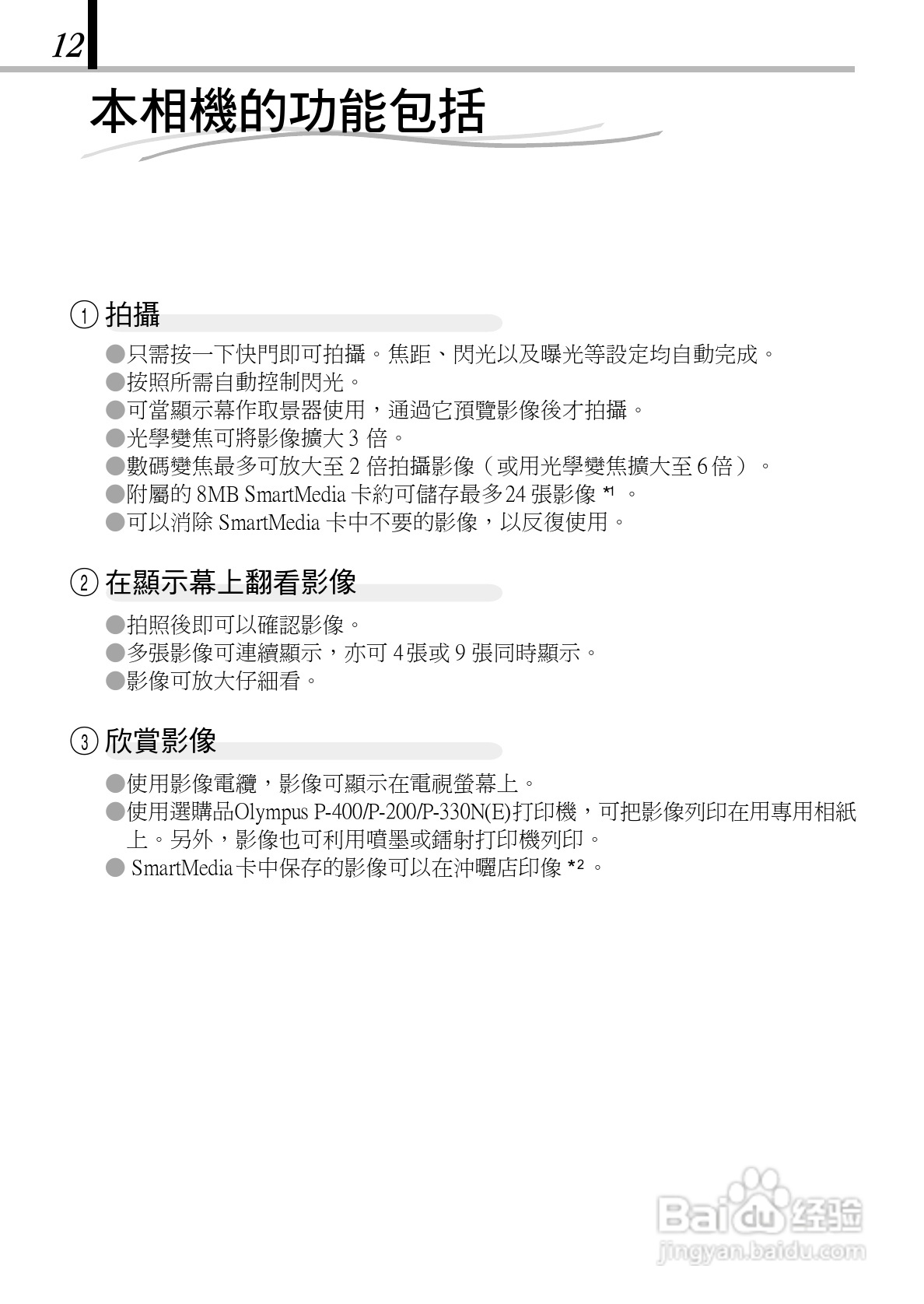 Olympus奥林巴斯C-150Z数码相机说明书:[2]