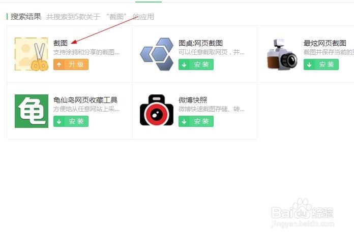 使用360浏览器Se8之截图