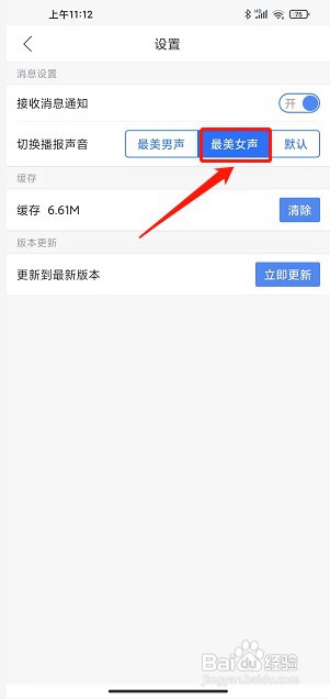 上交所app如何设置语音播报声音为女声
