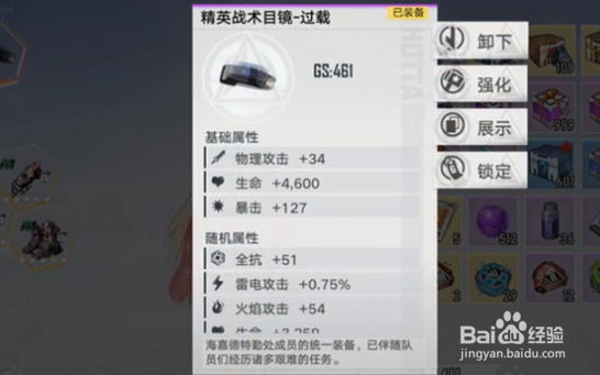 幻塔护目镜怎么获得