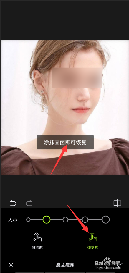 醒图如何恢复面部大小细节