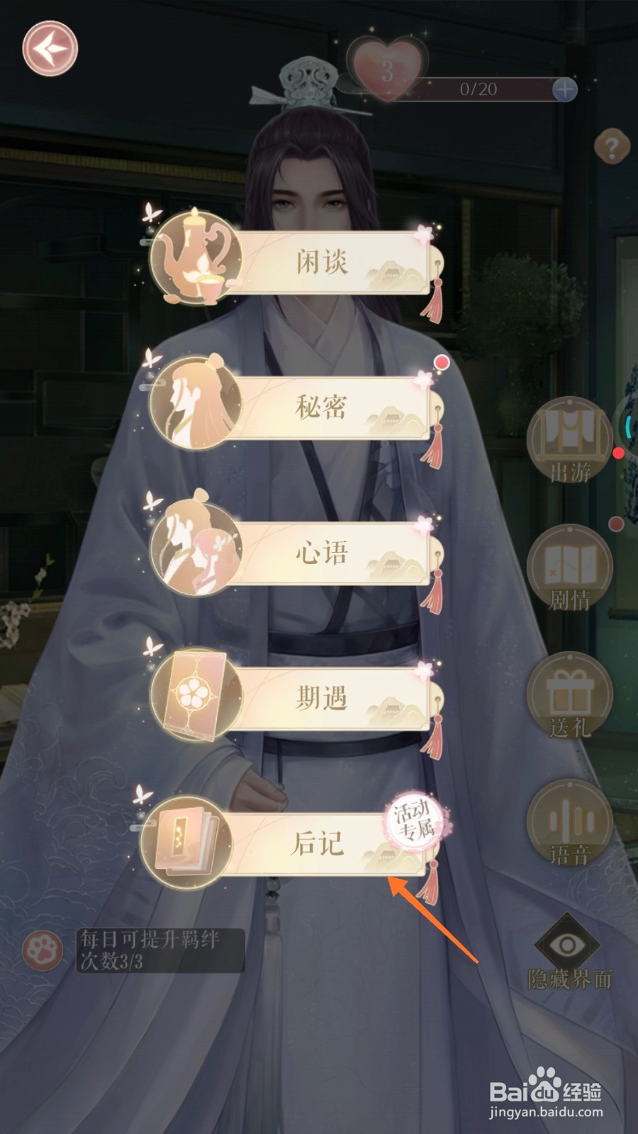 灵猫传中怎么坦白实情