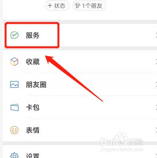 微信怎么打开小孩的健康码