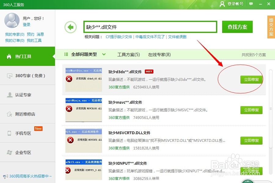电脑缺少d3dx**.dll文件解决方法