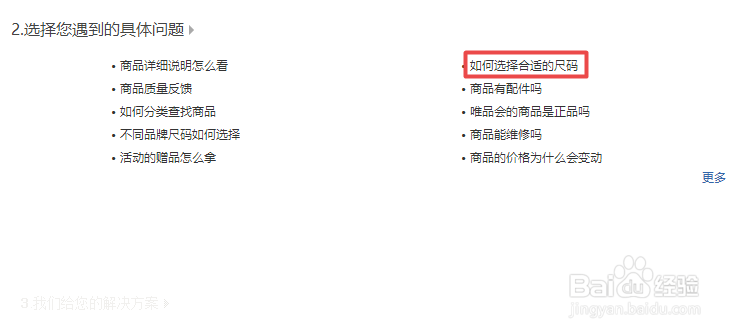 如何使用维品会的客户服务