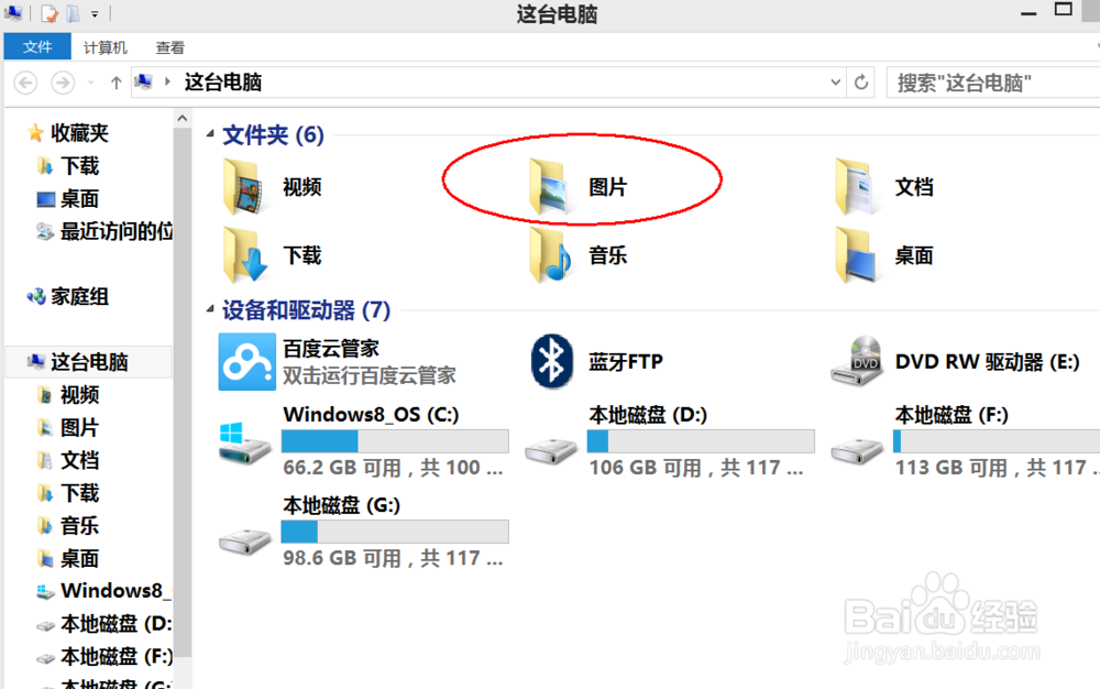 如何使用WIN8系统自带的屏幕截图功能