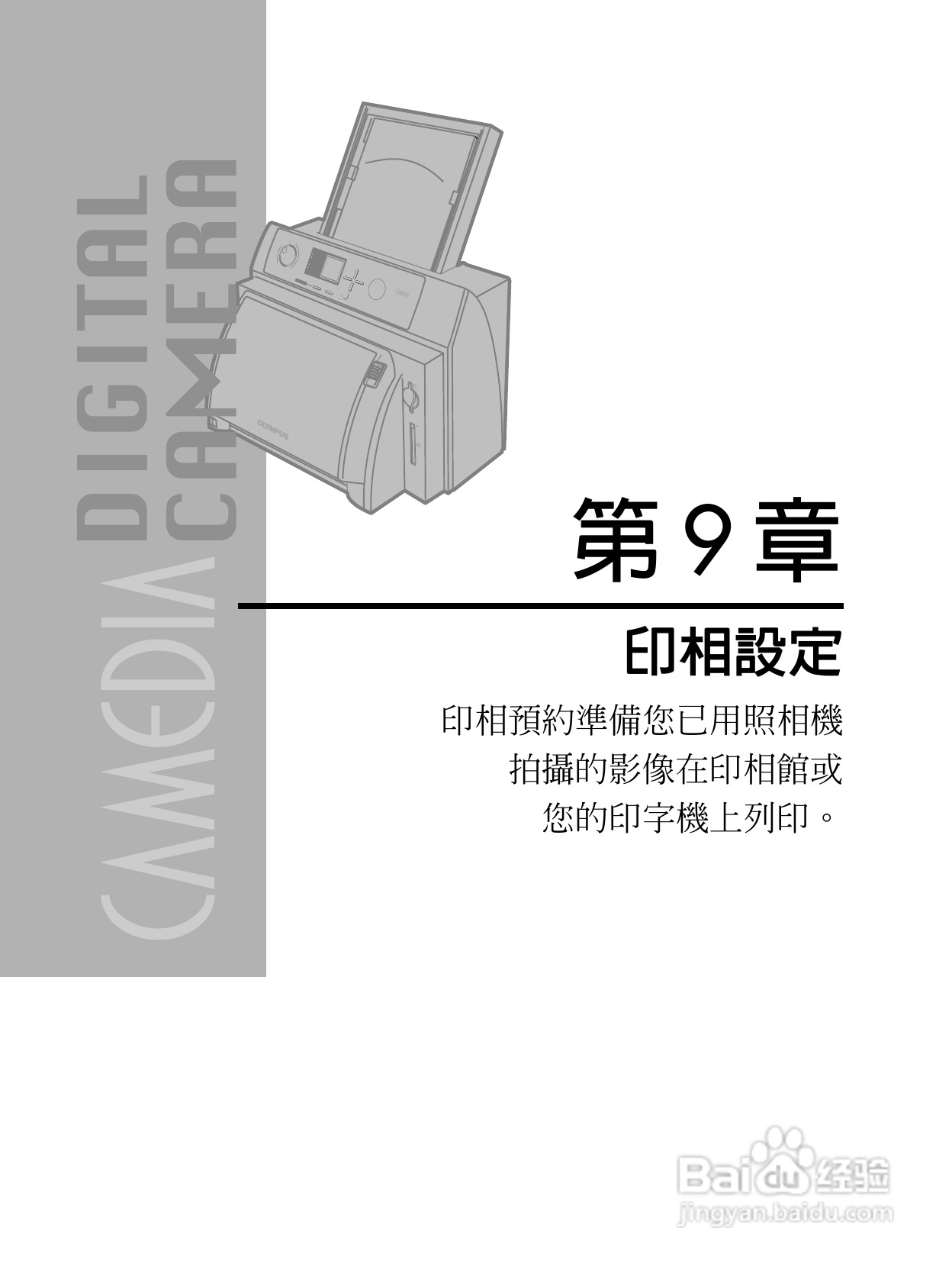 Olympus奥林巴斯C-4040Z数码相机说明书:[16]