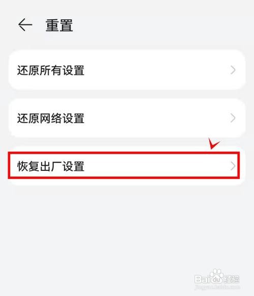 荣耀50pro如何开启恢复出厂设置