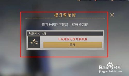 重返帝国繁荣度怎么提升