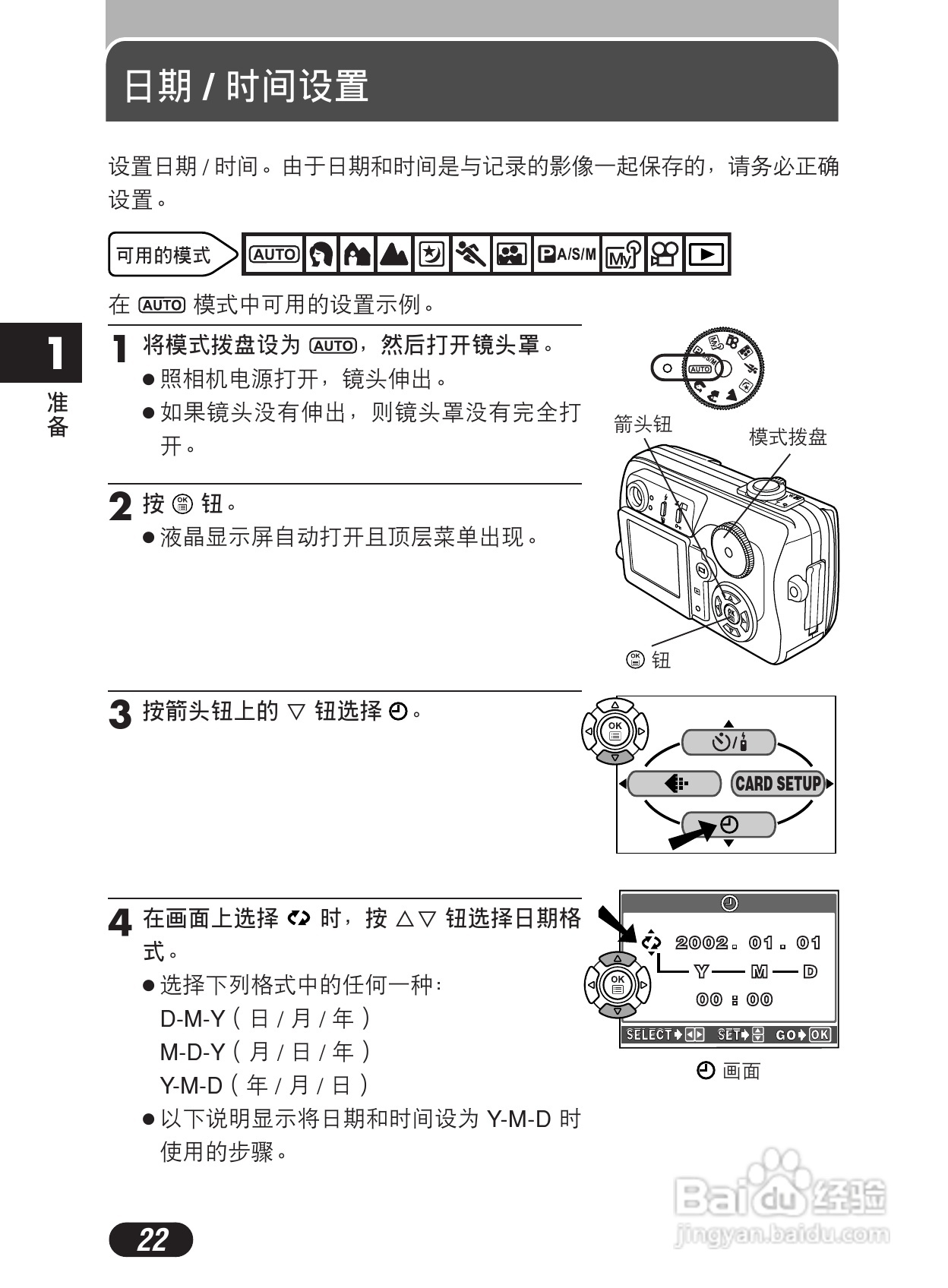Olympus奥林巴斯C-50Z数码相机说明书:[3]