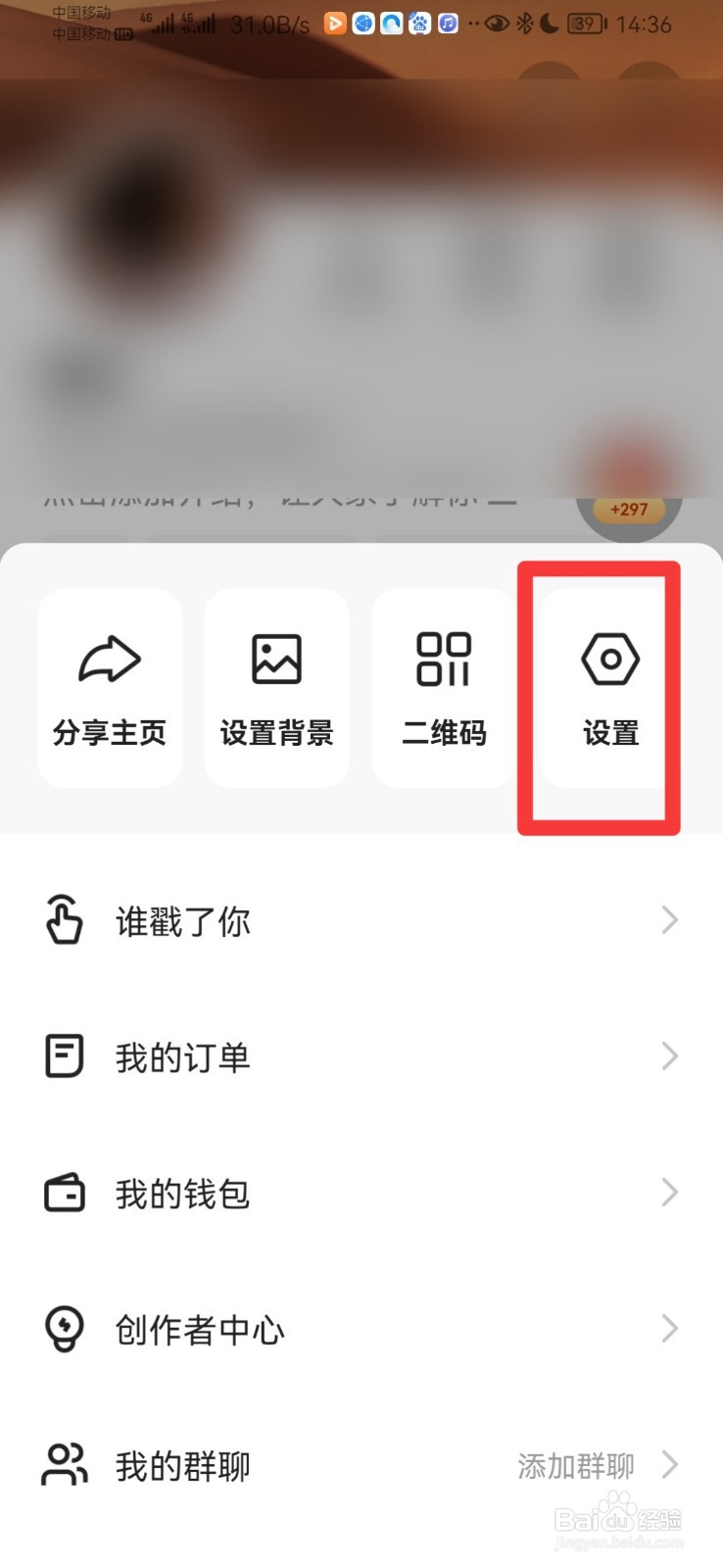 快手极速版怎么设置指纹登录