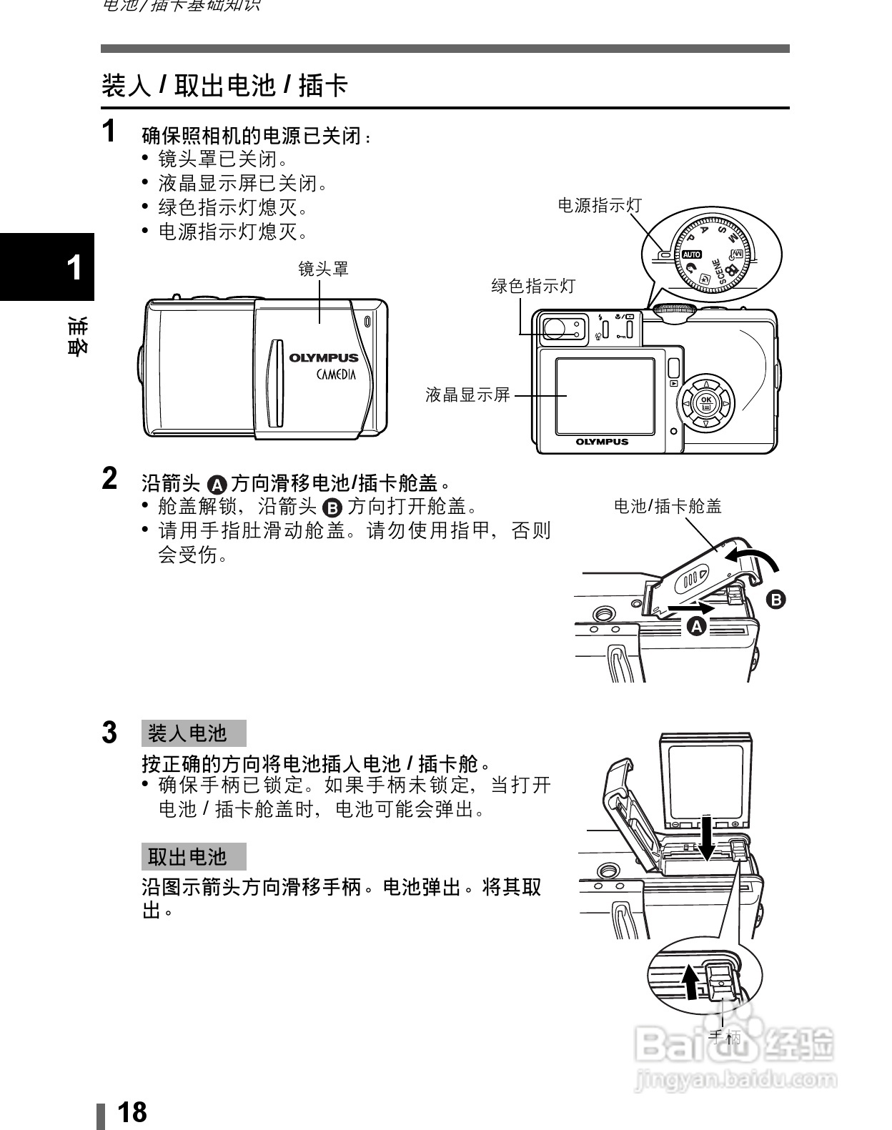 Olympus奥林巴斯C-60Z数码相机说明书:[2]