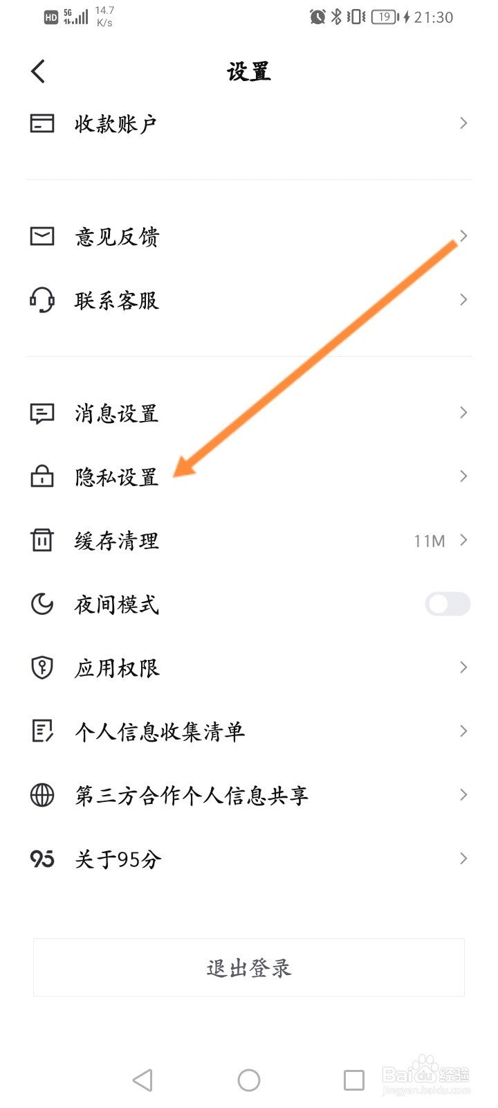 95分软件怎么关闭个性化内容推荐功能