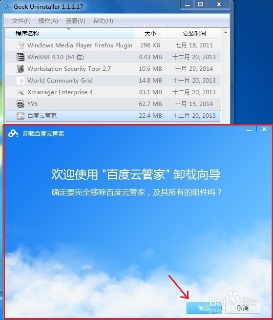 如何卸载windows系统上安装的软件