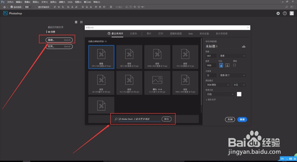 Photoshop 如何使用“开始”工作区？