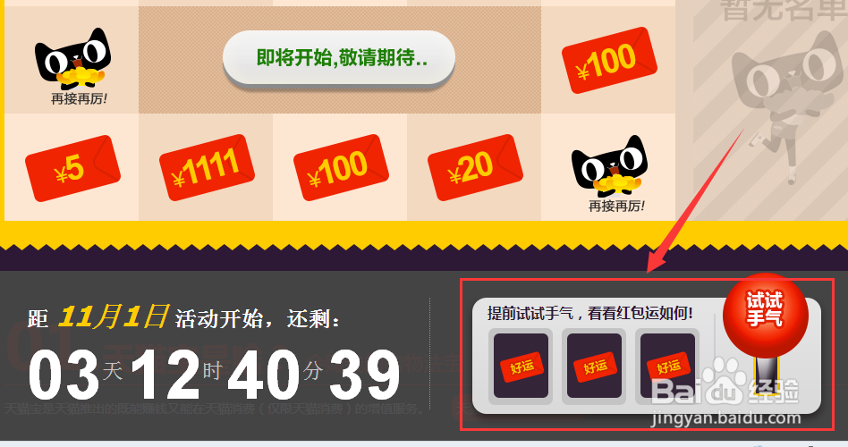 天猫双十一的天猫宝如何查看自己的红包运