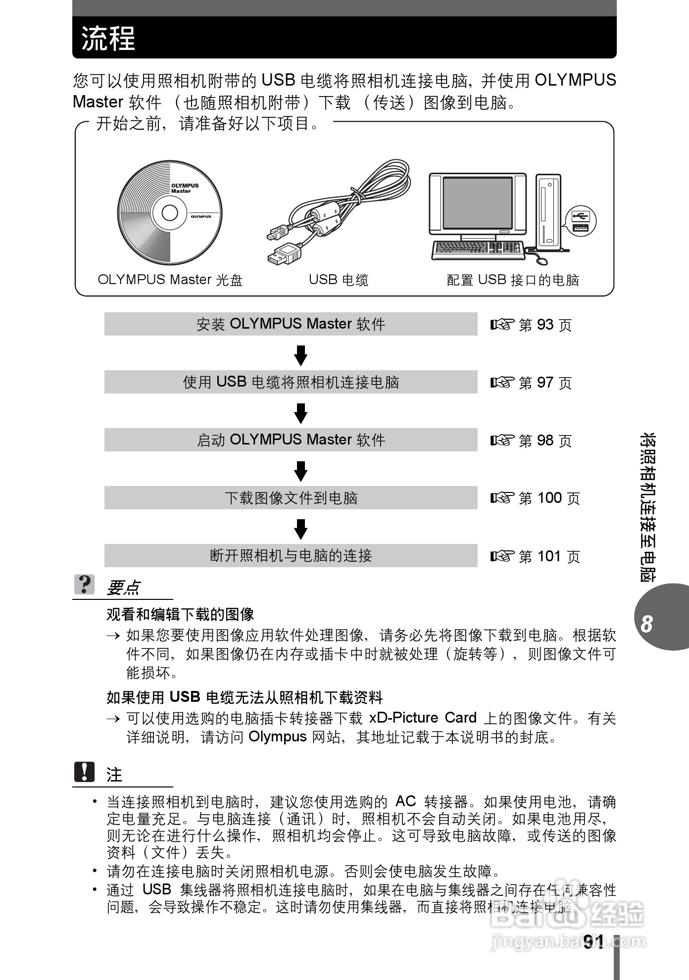 Olympus奥林巴斯C-545数码相机说明书:[10]