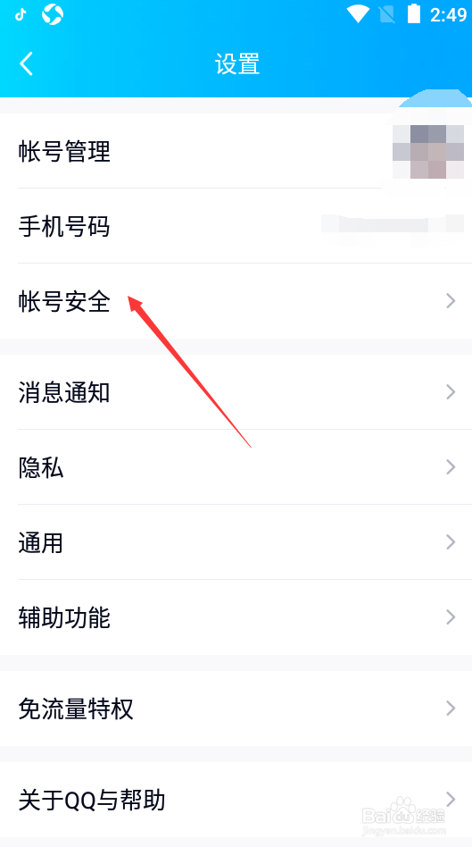 QQ如何设置人脸识别