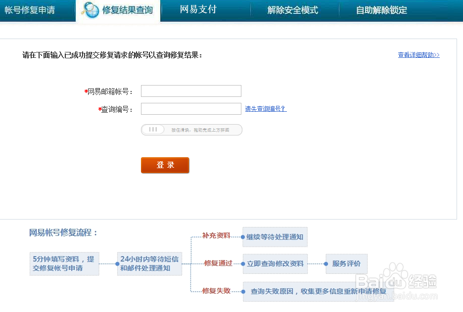 荒野行动封号怎么办