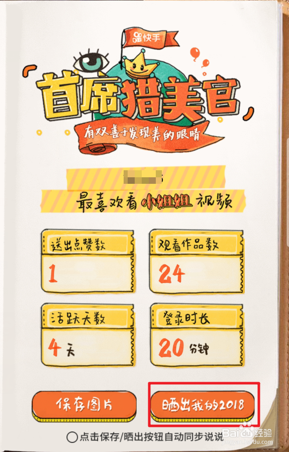 快手我的2018日记在哪里生成 怎么查看