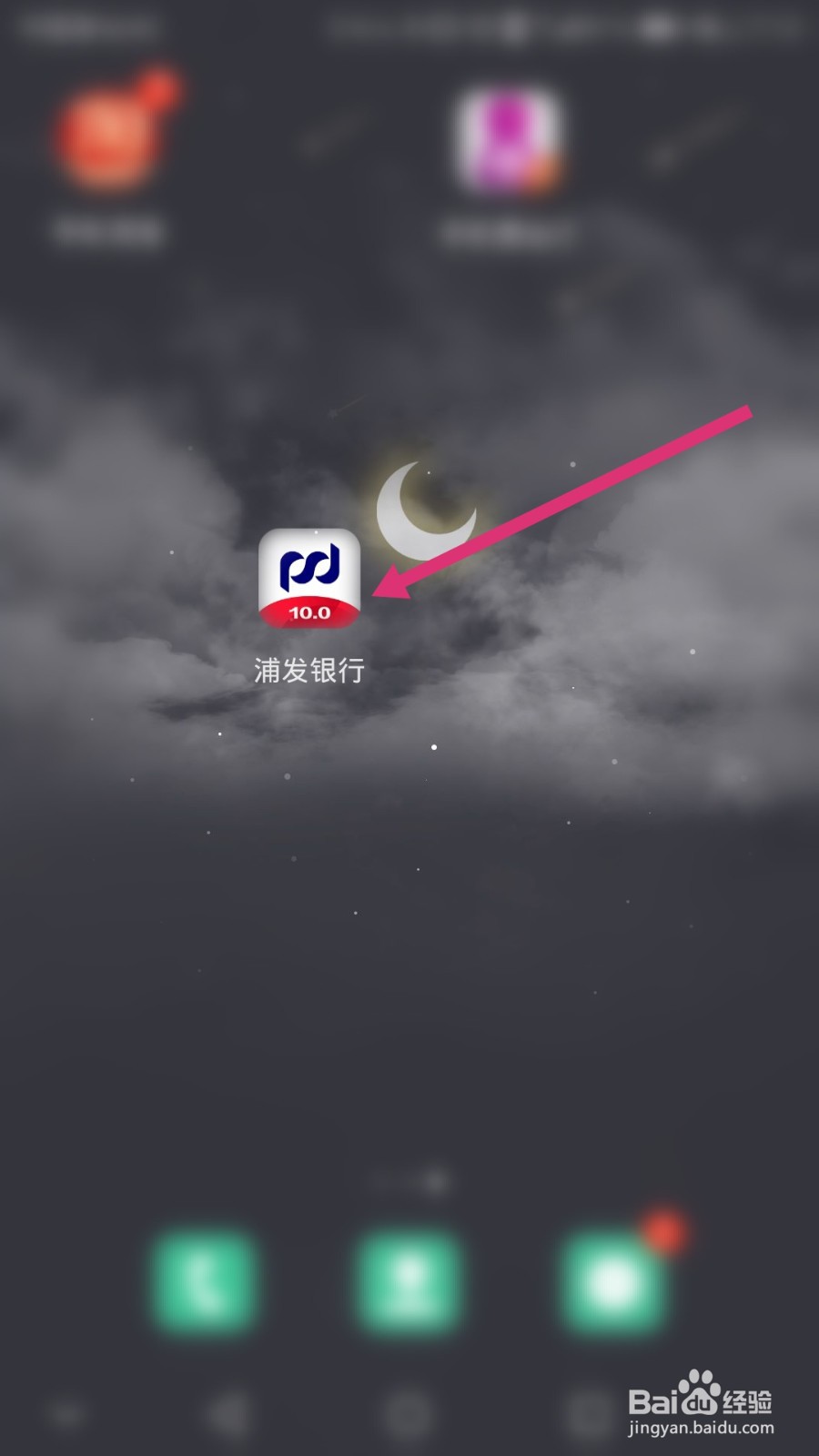 浦发银行软件如何修改预留信息