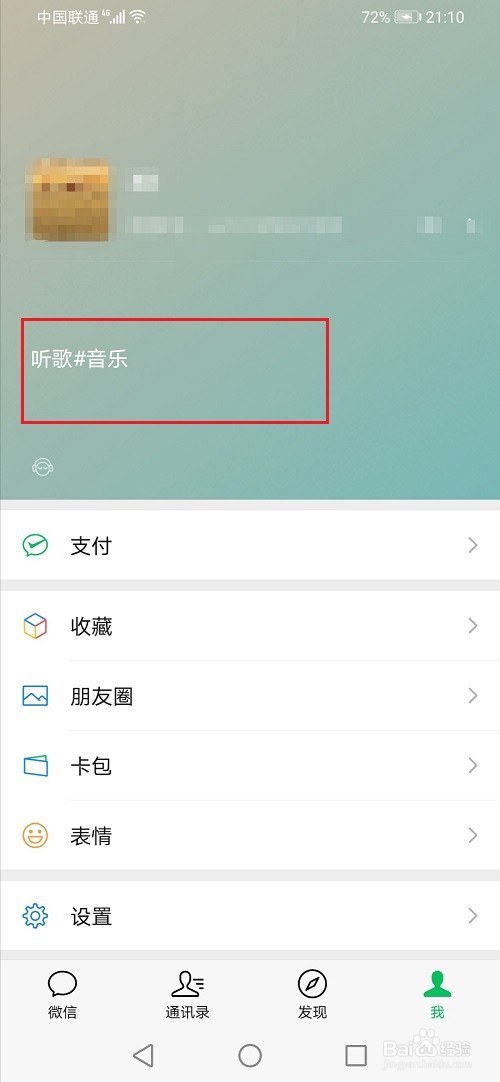 微信状态怎么添加话题