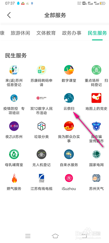 怎么参加苏周到网上云祭扫