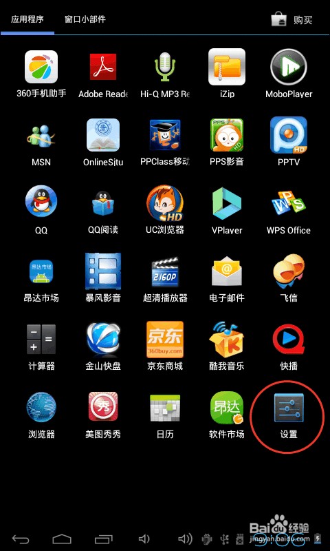 平板电脑如何打开USB调试