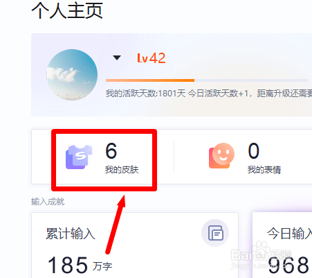 搜狗输入法怎么删除皮肤使用记录