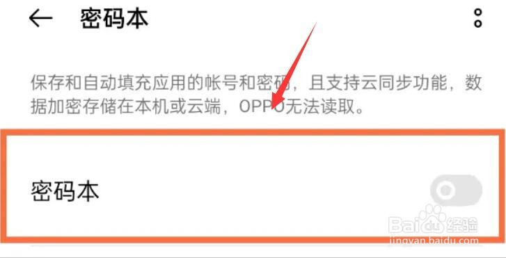 opporeno5pro密码本开启方法