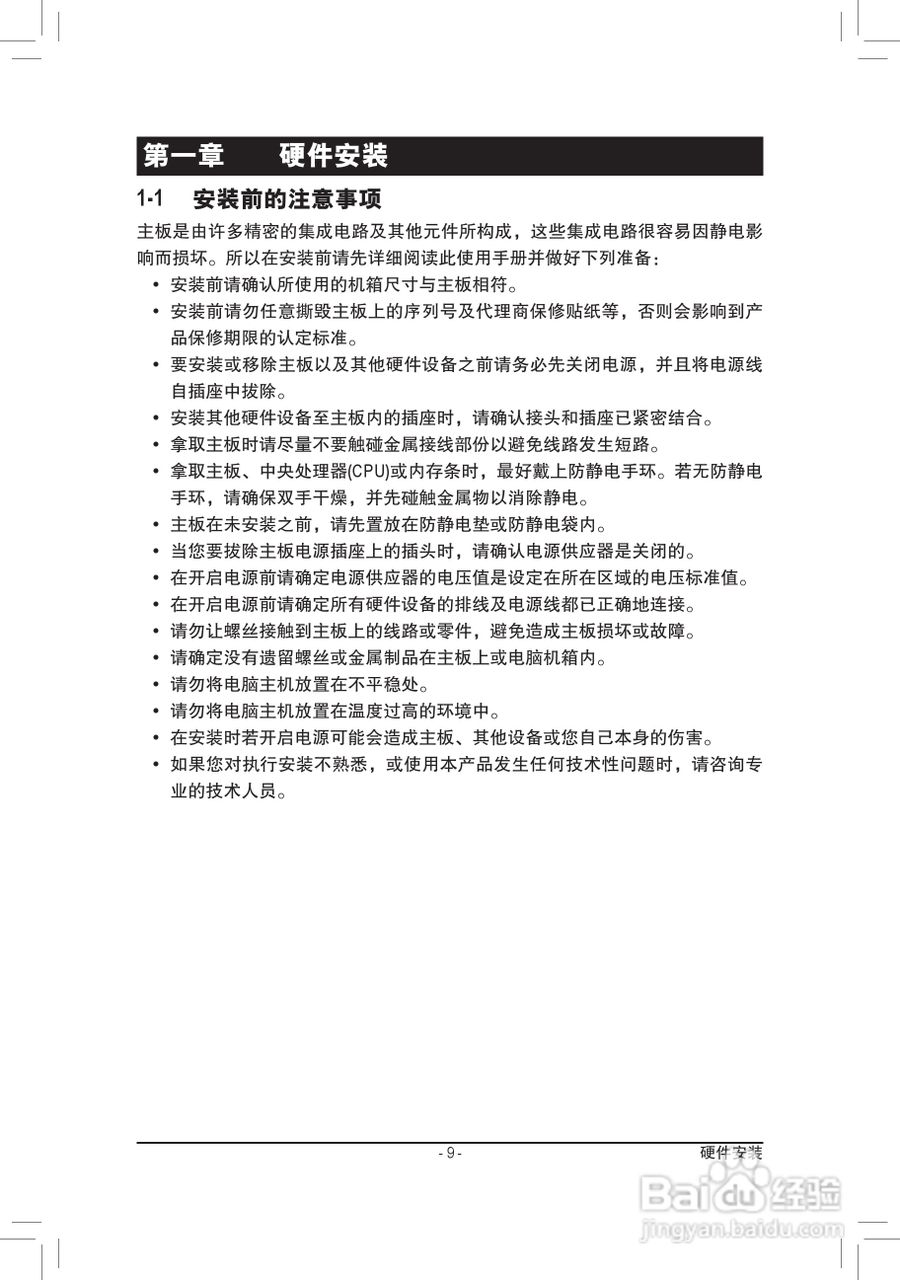 技嘉GA-Z77M-D3H-MVP主板使用手册:[1]