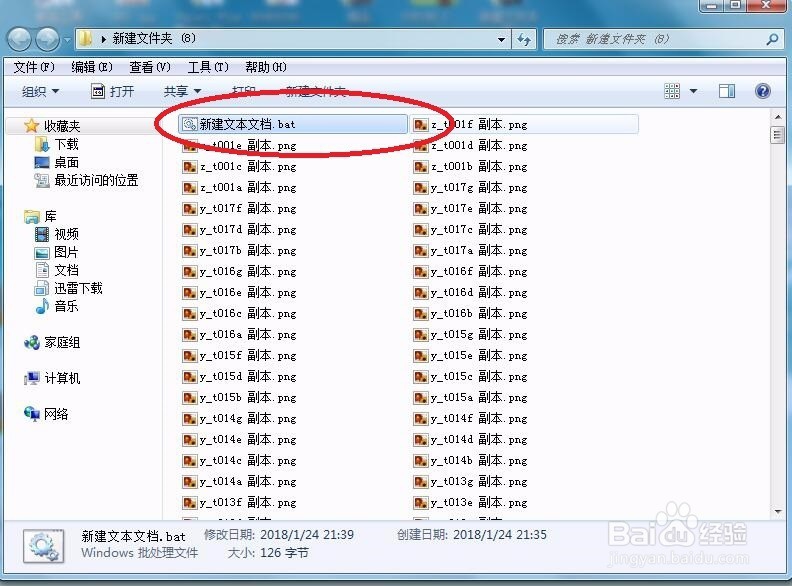 如何批量删除文件名相同文字