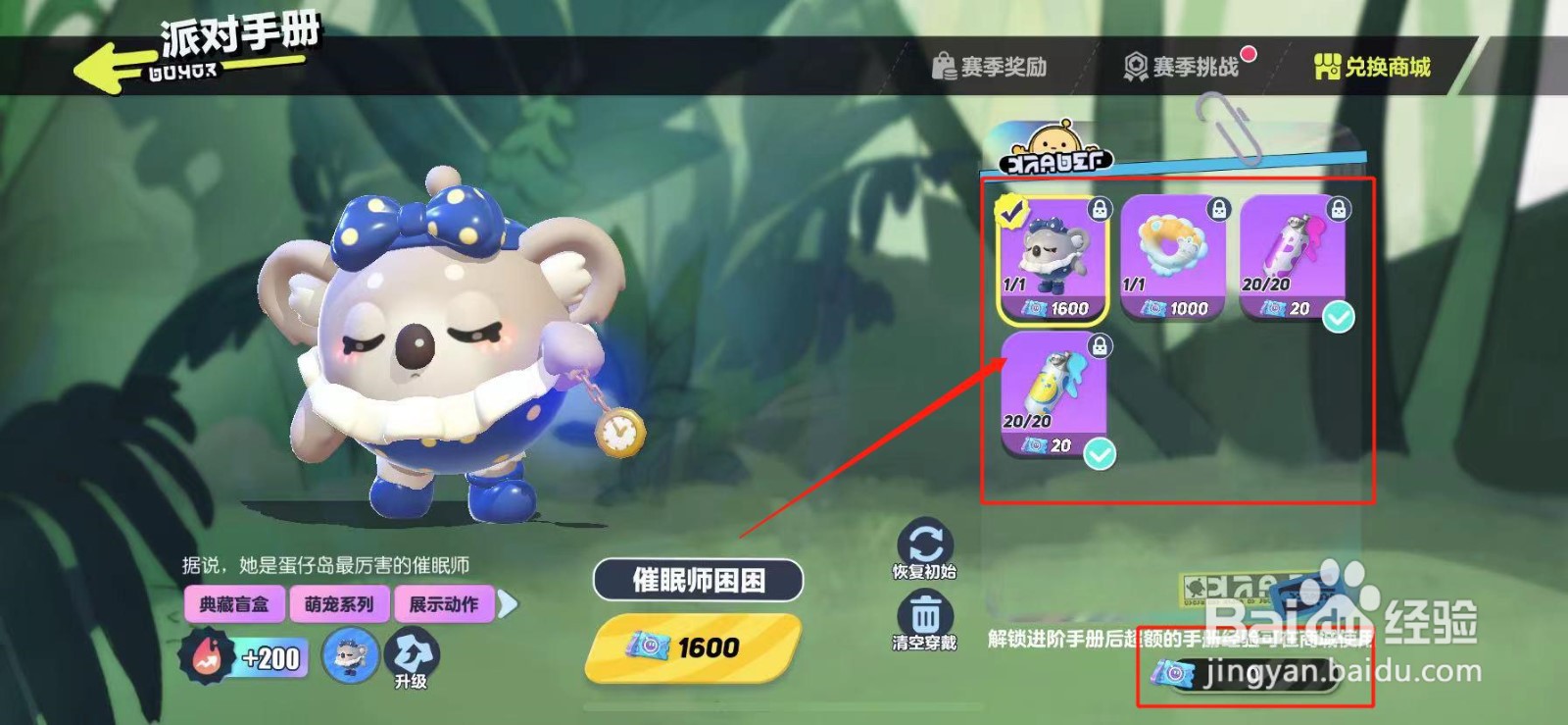 蛋仔派对手册经验怎么用