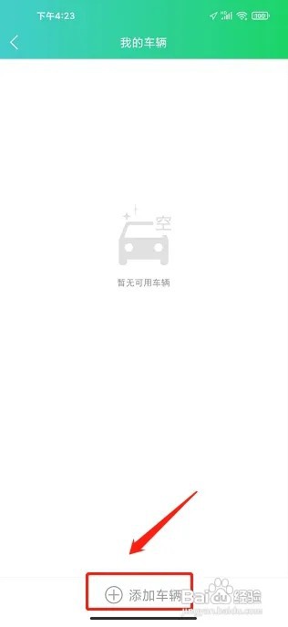 定邦E学堂APP怎么绑定车辆信息