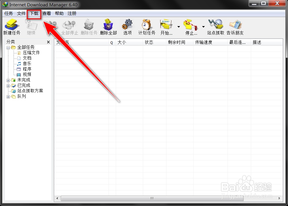 Internet Download Manager如何保存站点账号
