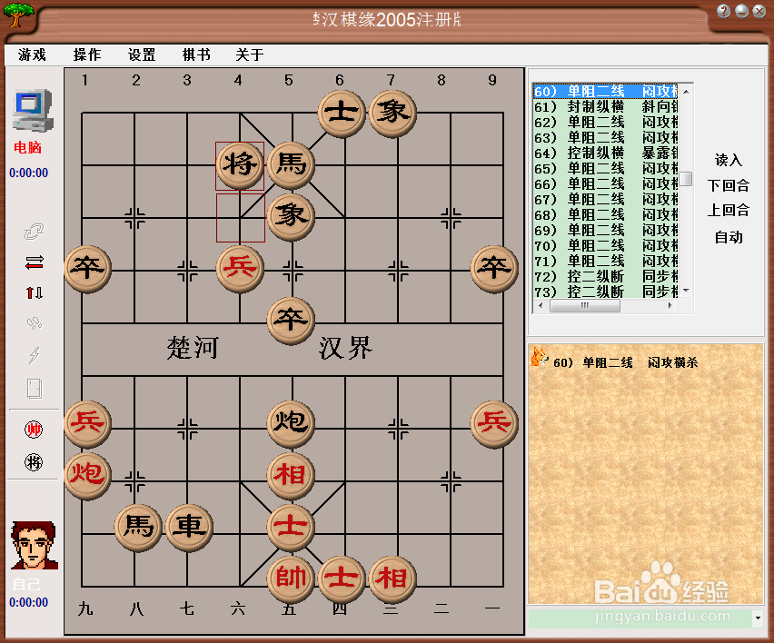 中局杀法：单阻 二线，闷宫横杀（四）