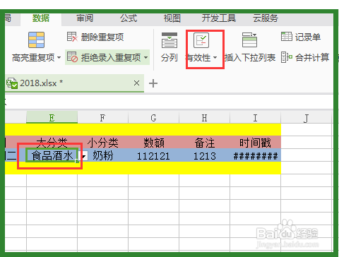 WPS表格如何让两个下拉列表内容相关联