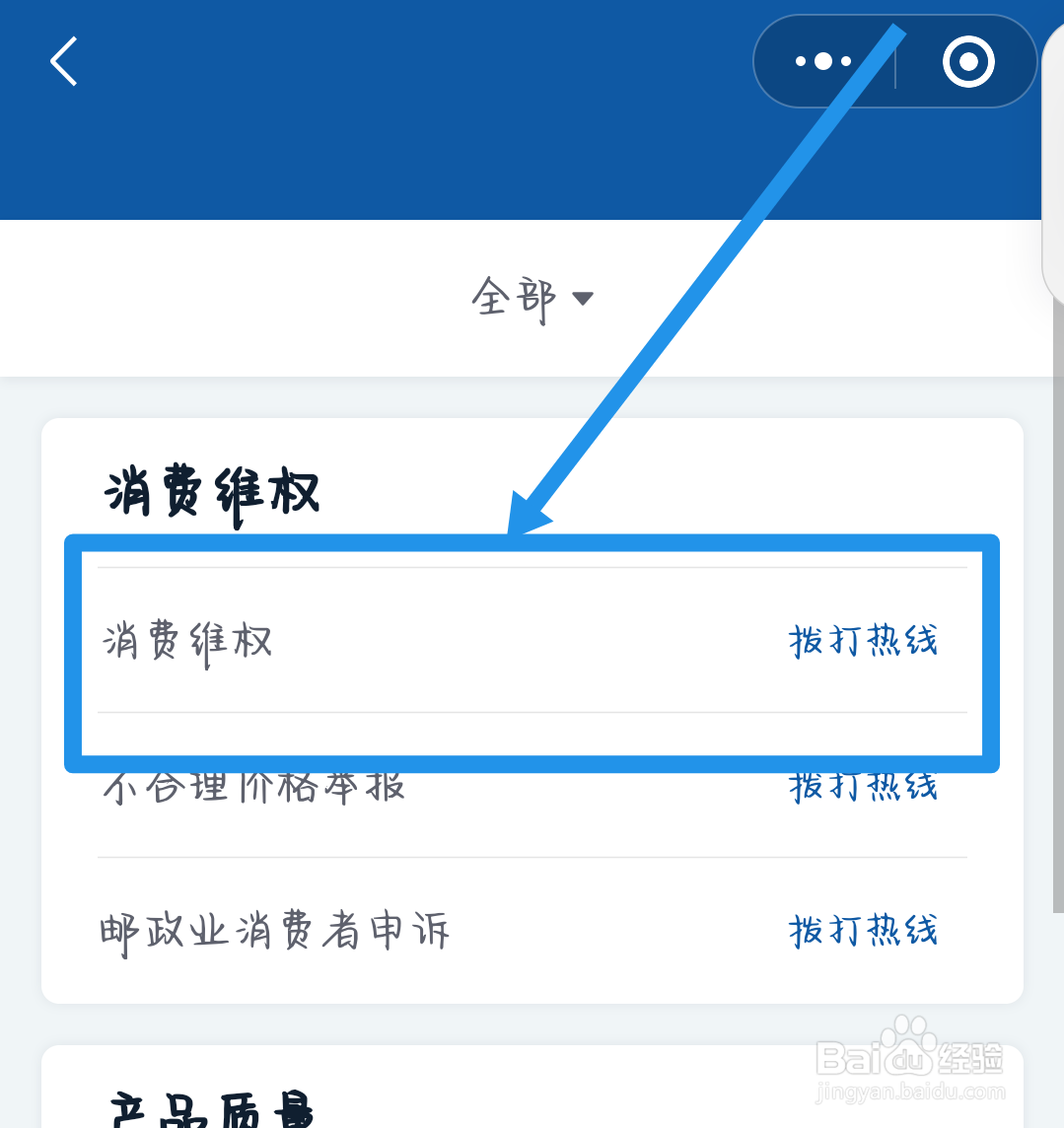 消费者如何维权